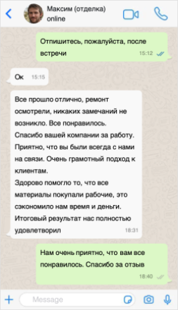 Отзыв о ремонте — скриншот 14