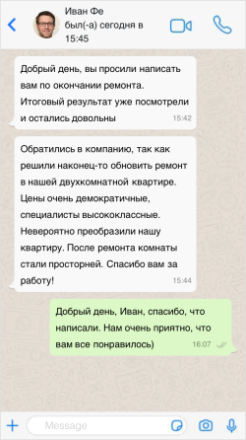 Отзыв о ремонте — скриншот 8