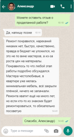 Отзыв о ремонте — скриншот 22