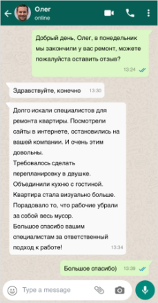 Отзыв о ремонте — скриншот 9